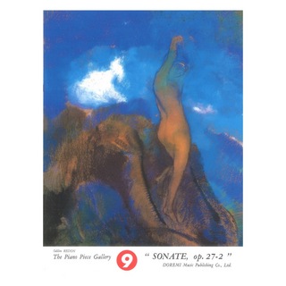 ドレミ楽譜出版社 ピアノピースギャラリー 9 月光ソナタ