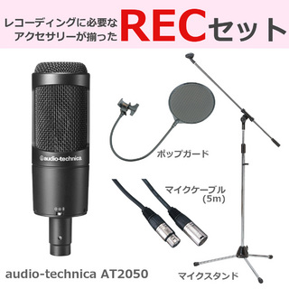 audio-technicaAT2050  コンデンサーマイク 豪華3点セット