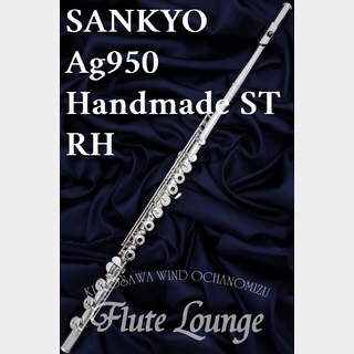 Sankyo Ag950 Handmade ST RH【新品】【フルート】【サンキョウ】【フルート専門店】【フルートラウンジ】