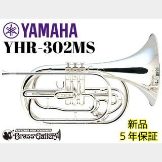 YAMAHA YHR-302MS【新品】【マーチングフレンチホルン】【ヤマハ】【送料無料】【ウインドお茶の水】