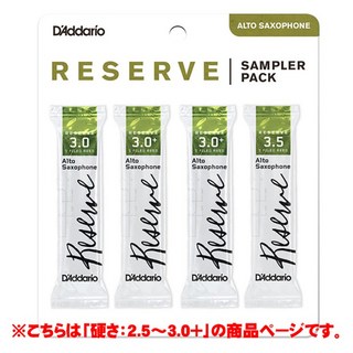 D'Addario Woodwinds/RICO【訳アリ大特価！】《硬さ：2.5/3.0/3.0+》レゼルヴ サンプラーパック アルトサクソフォン用 ダダリオ・...