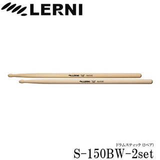 LERNIレルニ ドラムスティック S-150BW ヒッコリースティック S-150BW-2set(2ペアセット)
