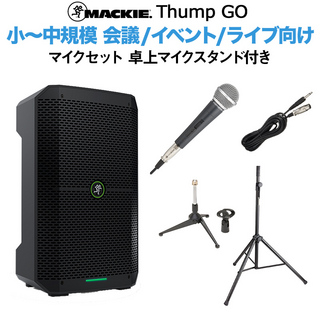 Mackie Thump GO マイクセット 卓上マイクスタンド付き 【50~100人規模の会議、ライブ向け】