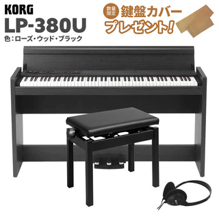 KORG LP-380U ローズウッド・ブラック 木目調 電子ピアノ 88鍵盤 高低自在イスセット