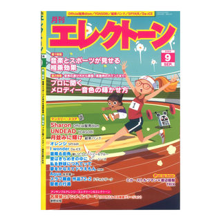 ヤマハミュージックメディア 月刊エレクトーン2024年9月号