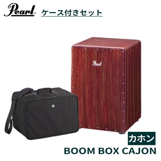 PearlPCJ-633BB Boom Box Cajon パール ブームボックスカホン ケース(PSC-BCS)付き