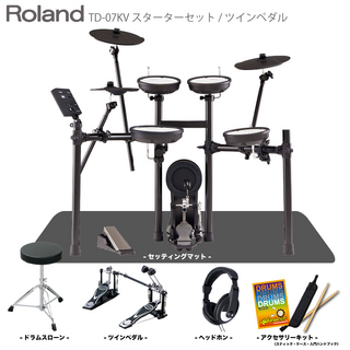Roland TD-07KV マット付き ツインペダルセット【ローン分割手数料0%(12回迄)】