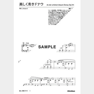 シュトラウス2世 美しく青きドナウ