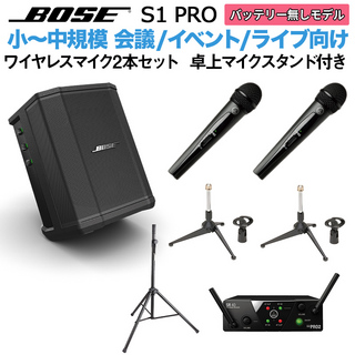 BOSE S1 Pro No Battery ワイヤレスマイク×2 卓上スタンドセット ポータブルＰＡシステム