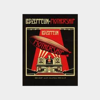 ヤマハミュージックメディアLed Zeppelin/Mothership/ギタースコア