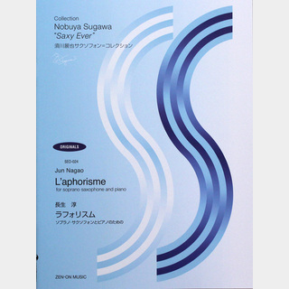 全音楽譜出版社 長生淳 ラフォリスム ソプラノ・サクソフォンとピアノのための