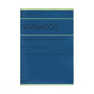 全音楽譜出版社 全音ピアノライブラリー グラナドス スペイン民謡による6つの小品