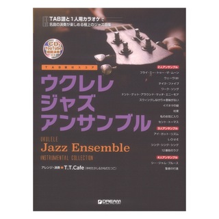 ドリームミュージックファクトリー 模範演奏CD付 ウクレレジャズ アンサンブル