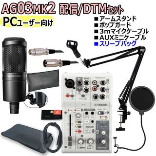 YAMAHA AG03MK2 WHITE AT2020 PCユーザー向け 配信・DTMセット【渋谷店】