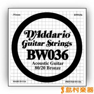 D'Addario BW036 アコースティックギター弦 80/20 Bronze Round Wound 036 【バラ弦1本】