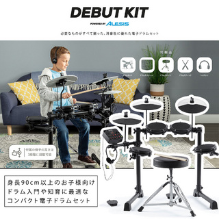 ALESISDebut Kit 電子ドラムセット 子ども向け（推奨身長90cm以上） ミニサイズ キッズドラム