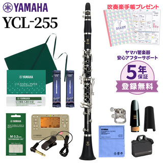 YAMAHAYCL-255 クラリネット 初心者セット チューナー・お手入れセット付属【送料無料】