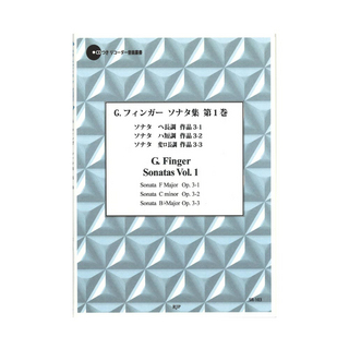 リコーダーJPSR-103 G.フィンガー ソナタ集 第1巻