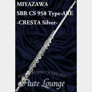 MIYAZAWA SBR CS 958 Type-ARE【新品】【フルート】【ミヤザワ】【フルート専門店】【フルートラウンジ】