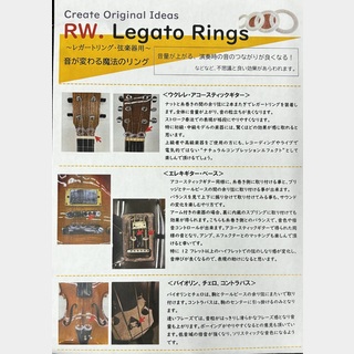 リペアワークスRW. Legato Rings 〈レガートリング ・弦楽器用〉