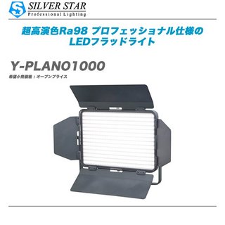 Silver Star Y-PLANO 1000