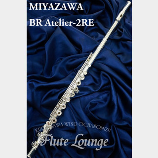 MIYAZAWA BR Atelier-2RE【新品】【フルート】【ミヤザワ】【フルート専門店】【フルートラウンジ】