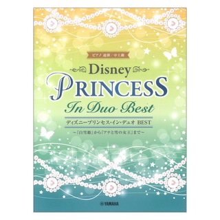 ヤマハミュージックメディア ピアノ連弾 ディズニープリンセス・イン・デュオ BEST 『白雪姫』から『アナと雪の女王』まで