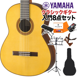 YAMAHACG182S クラシックギター初心者8点セット 650mm 表板:松単板／横裏板:ローズウッド