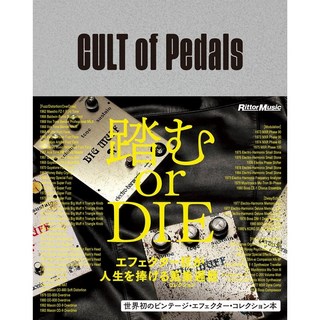 リットーミュージック CULT of Pedals[書籍]