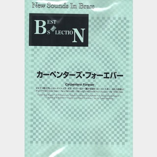 ヤマハミュージックメディア New Sounds in BRASS NSB復刻版 カーペンターズ フォーエバー