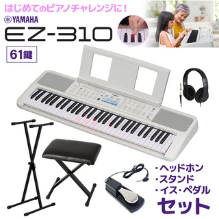 YAMAHA EZ-310 61鍵盤 Xスタンド・ヘッドホン・Xイス・ペダルセット