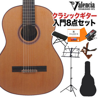 ValenciaVC714 クラシックギター初心者8点セット 4/4サイズ 650mmスケール 杉単板／マホガニー