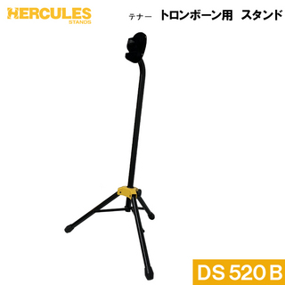 HERCULES テナー トロンボーン スタンド DS520B (ハーキュレス)