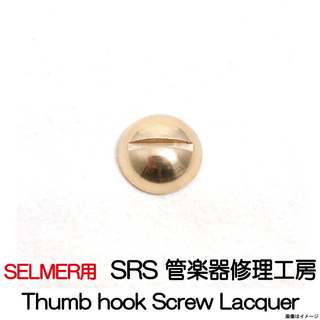 SRS管楽器修理工房 Thumb Hook Screw Lacquer サムフックスクリュー SELMER用 【御茶ノ水本店】