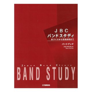 YAMAHA JBC バンドスタディ パートブック バスクラリネット【WEBSHOP】