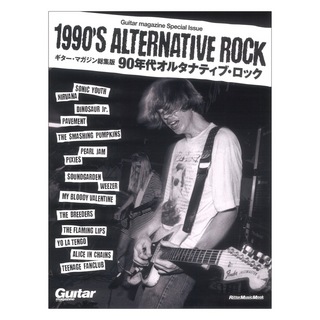 リットーミュージック Guitar Magazine Special Issue 1990's Alternative Rock