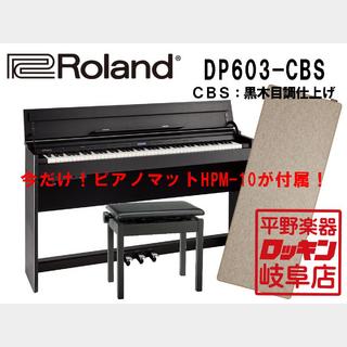 Roland DP603-CBS 黒木目調仕上げ【北海道・沖縄・離島僻地以外送料設置料無料】