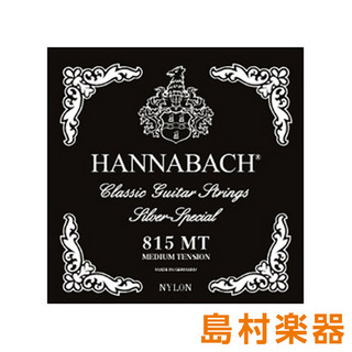 HANNABACH8153MT Silver Special クラシックギター弦／ミディアムテンション 3弦 【バラ】シルバースペシャル