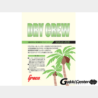 GrecoDry Crew Coconut Vanilla「グレコ ドライクルー ココナッツ・バニラ」