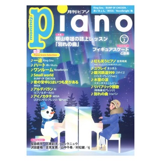 ヤマハミュージックメディア月刊ピアノ 2022年2月号