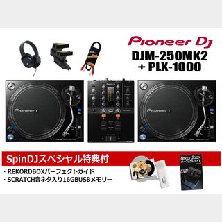 Pioneer Dj DJM-250MK2 + PLX-1000 DJセット【渋谷店】