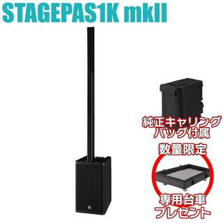 YAMAHA STAGEPAS 1K mkII ポータブルPAシステム