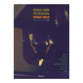 ATN オスカー・ピーターソン ピアノソロ曲集 ベース/ドラムス譜つき