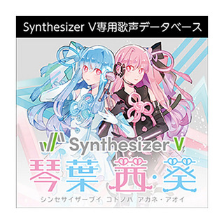 AH-Software 【メール納品】Synthesizer V 琴葉 茜・葵 【返品不可】