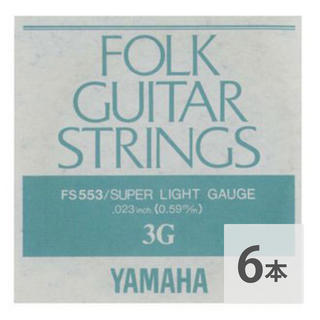 YAMAHAFS553 アコースティックギター用 バラ弦 3弦×6本