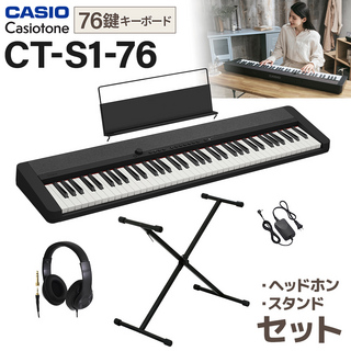 CasioCT-S1-76BK ブラック スタンド・ヘッドホンセット 76鍵盤