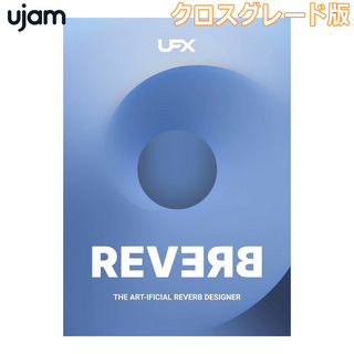 UJAM UFX REVERB クロスグレード版