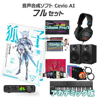KAMITSUBAKI STUDIO音楽的同位体 狐子 COKO 初心者フルセット アカデミック版 CeVIO AI 音声合成ソフト