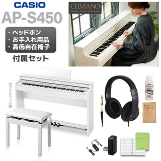 CasioAP-S450WE ホワイトウッド調 高低自在椅子・ヘッドホンセット 【配送設置無料】【代引不可】