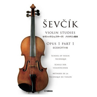 ヤマハミュージックメディア セヴシック バイオリン教本 OPUS1 PART1